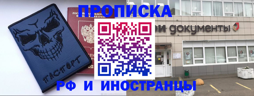 прописка паспорт в Щёлково