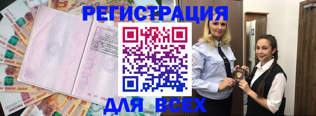 прописка законно в Щёлково