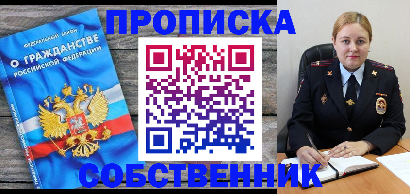 где прописаться в Щёлково