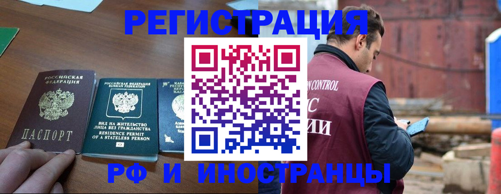 временная регистрация законно в Щёлково