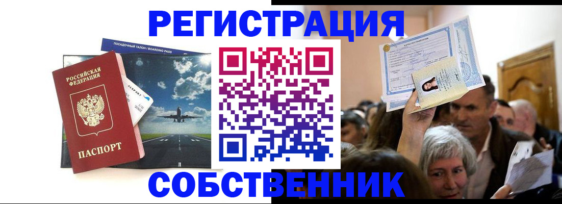 временная регистрация законно в Щёлково
