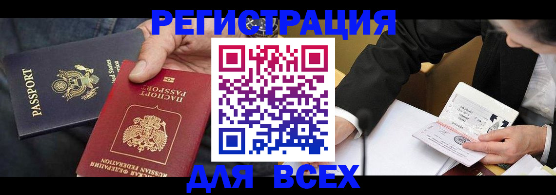 временная регистрация недорого в Щёлково