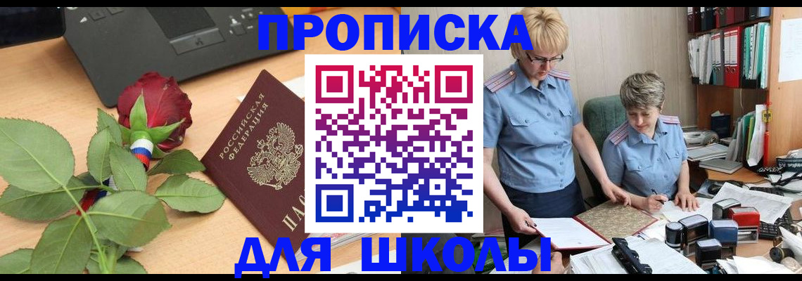 миграционный учет в Щёлково