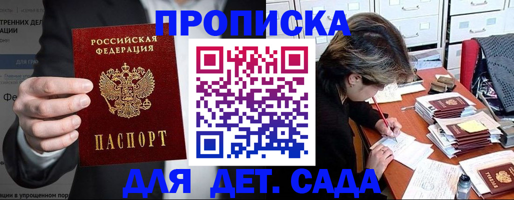 прописка ребенка в Щёлково