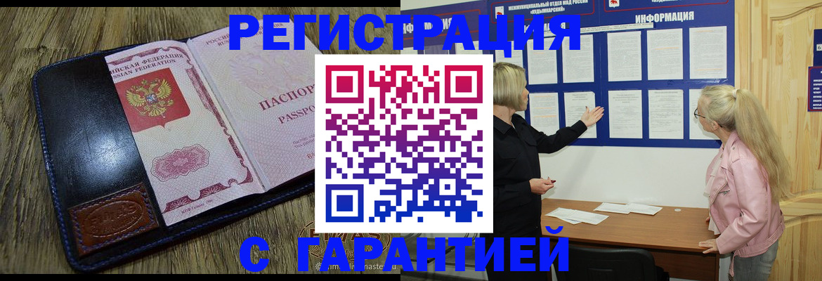 миграционный учет в Щёлково